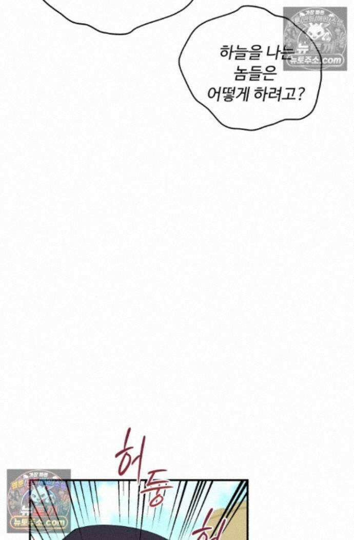 그 감금물 주인공 내가 하겠다 78화 7