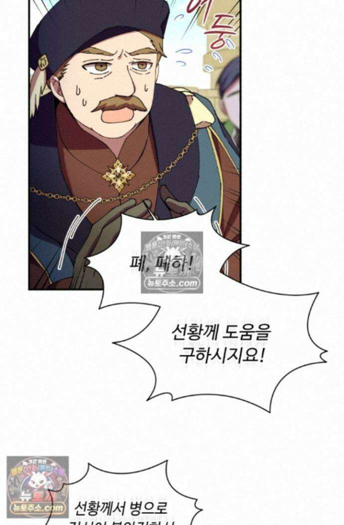 그 감금물 주인공 내가 하겠다 78화 8