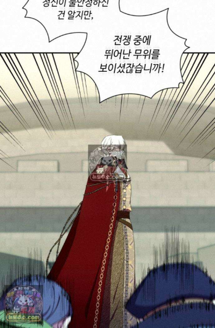 그 감금물 주인공 내가 하겠다 78화 9