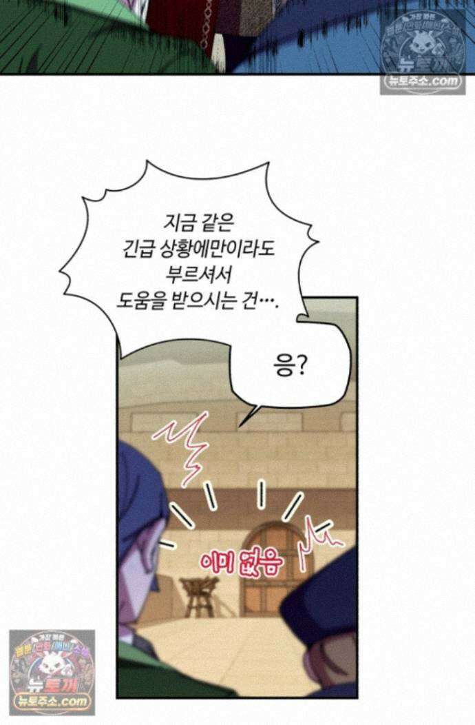 그 감금물 주인공 내가 하겠다 78화 10