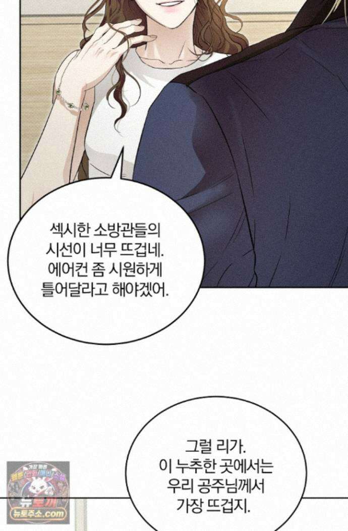 디자이어 미 이프 유 캔(Desire Me If You Can) 19화 4