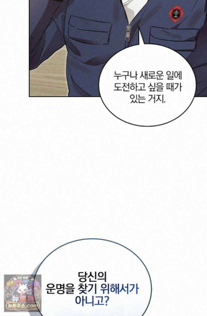 디자이어 미 이프 유 캔(Desire Me If You Can) 19화 8