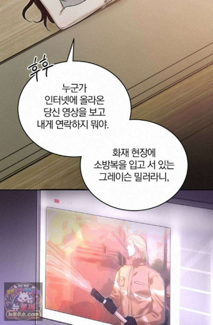 디자이어 미 이프 유 캔(Desire Me If You Can) 19화 11