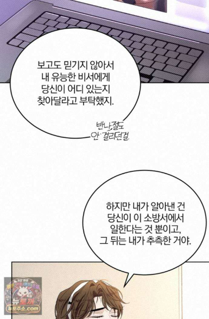 디자이어 미 이프 유 캔(Desire Me If You Can) 19화 12