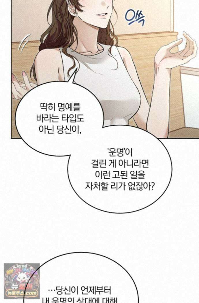 디자이어 미 이프 유 캔(Desire Me If You Can) 19화 13