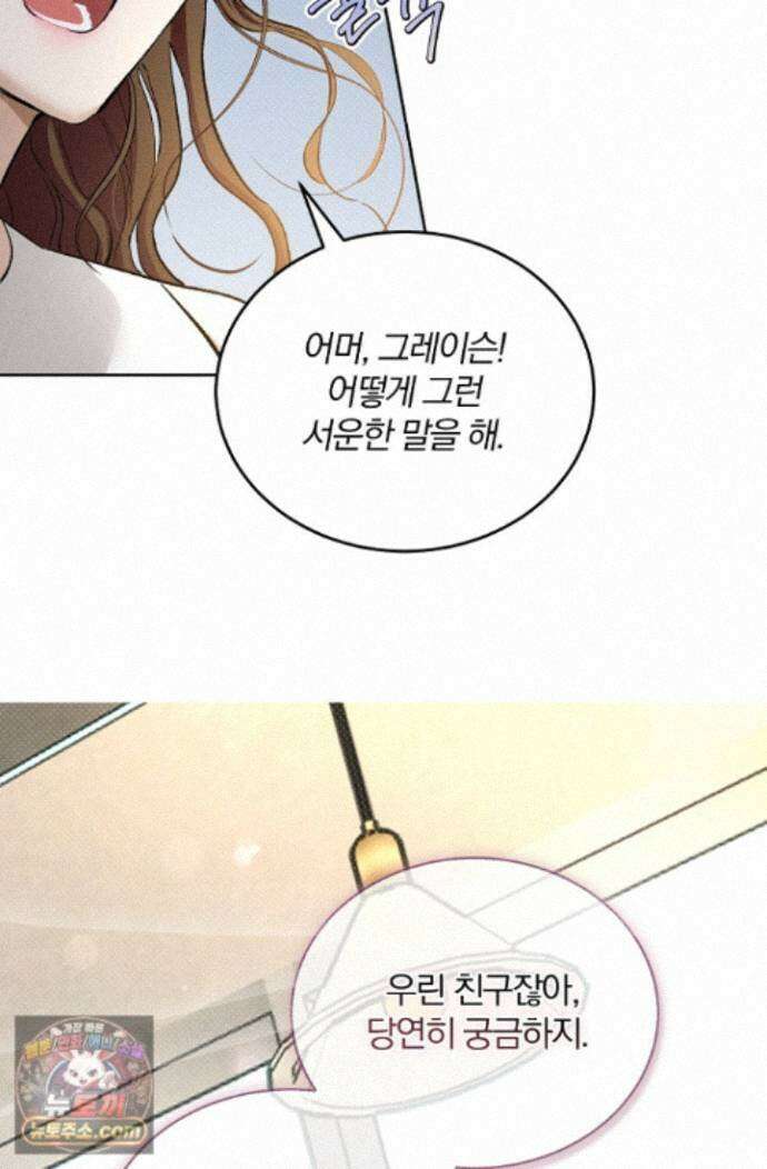 디자이어 미 이프 유 캔(Desire Me If You Can) 19화 15