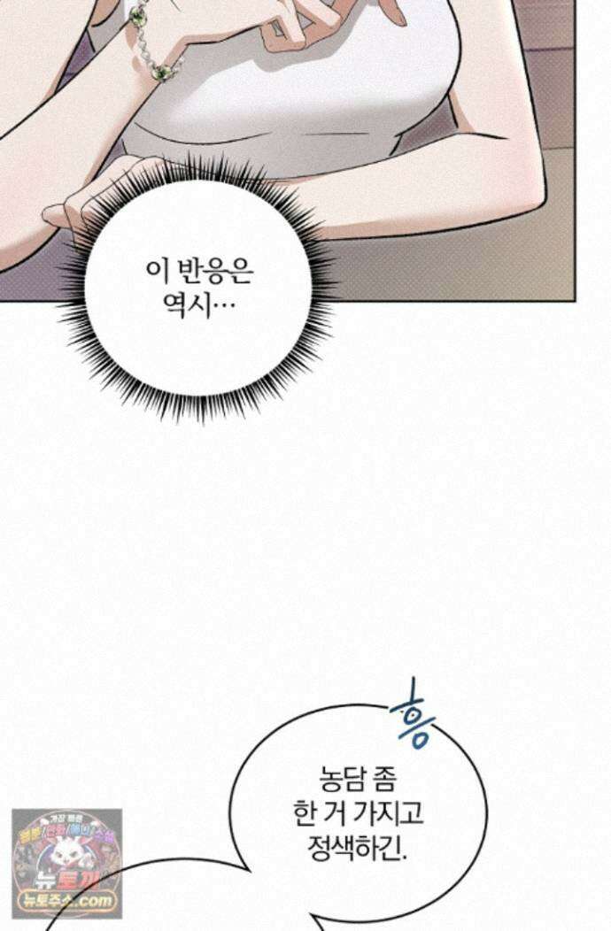 디자이어 미 이프 유 캔(Desire Me If You Can) 19화 29
