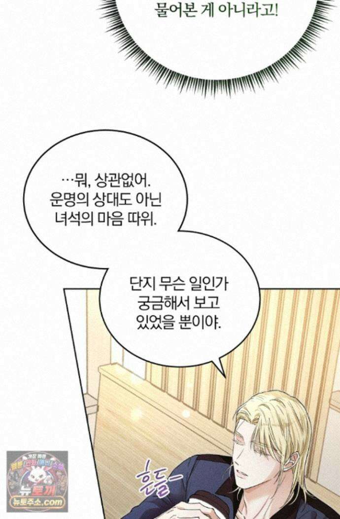 디자이어 미 이프 유 캔(Desire Me If You Can) 19화 33
