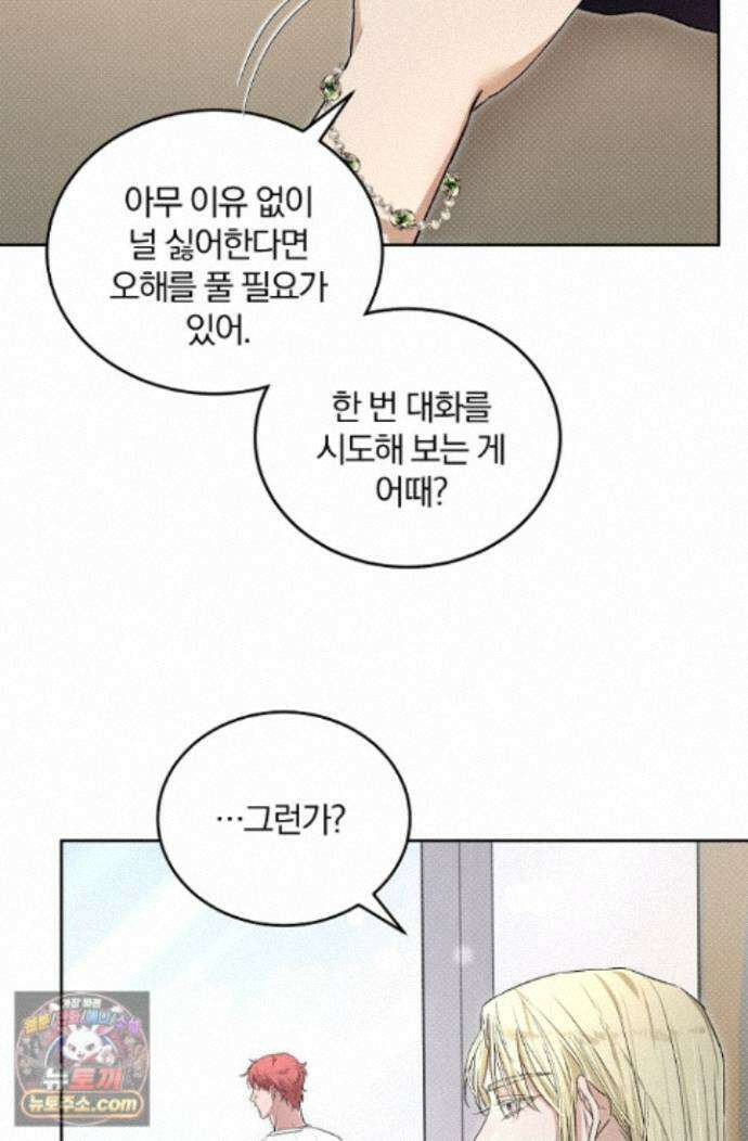 디자이어 미 이프 유 캔(Desire Me If You Can) 19화 38