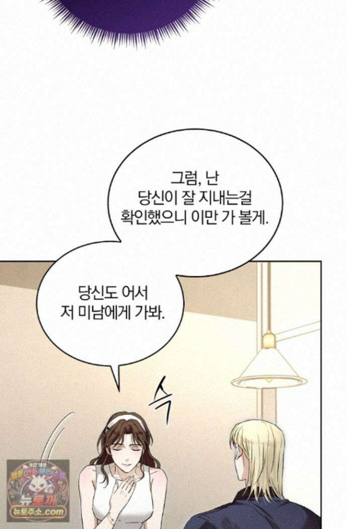 디자이어 미 이프 유 캔(Desire Me If You Can) 19화 43