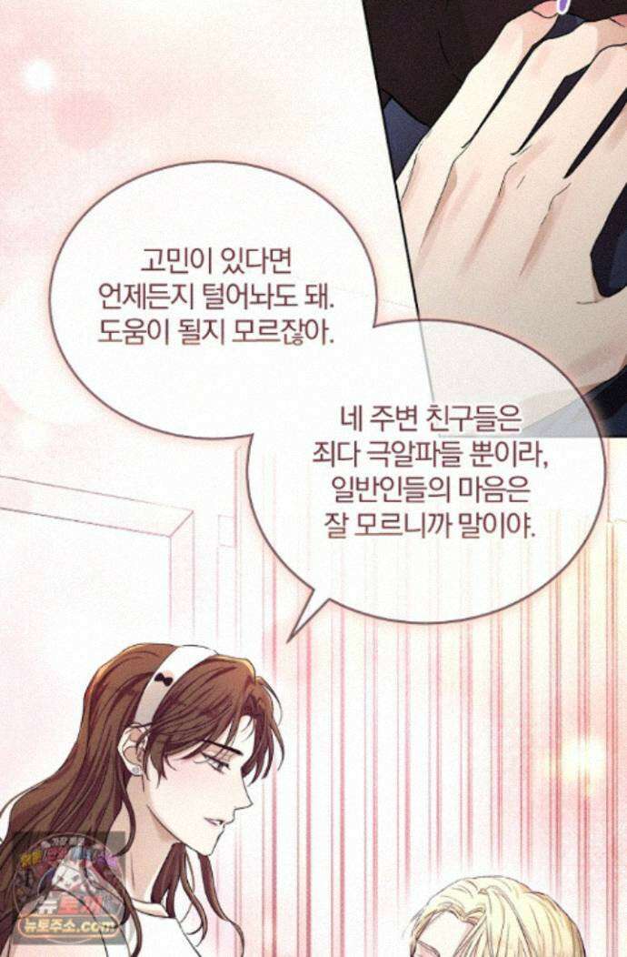 디자이어 미 이프 유 캔(Desire Me If You Can) 19화 45
