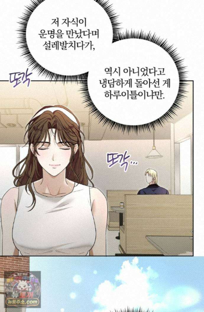 디자이어 미 이프 유 캔(Desire Me If You Can) 19화 47