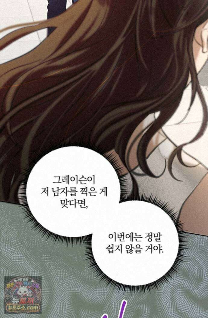 디자이어 미 이프 유 캔(Desire Me If You Can) 19화 49