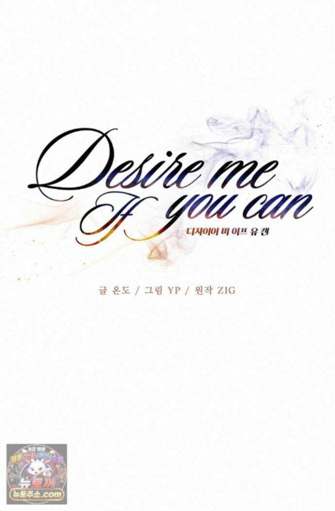 디자이어 미 이프 유 캔(Desire Me If You Can) 19화 52