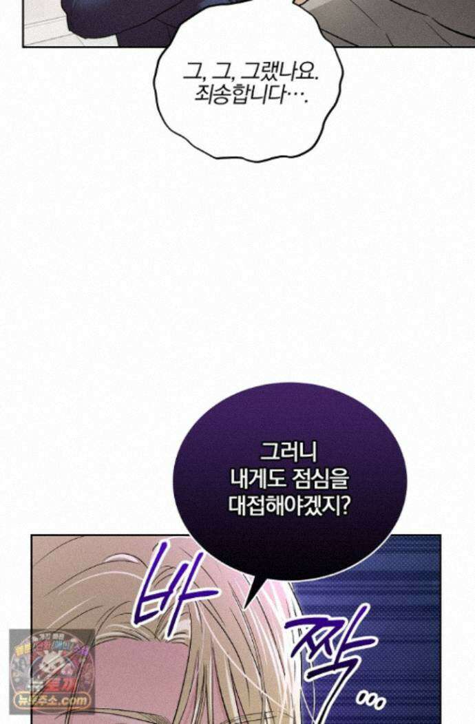 디자이어 미 이프 유 캔(Desire Me If You Can) 19화 62