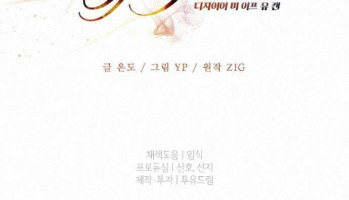 디자이어 미 이프 유 캔(Desire Me If You Can) 19화 75