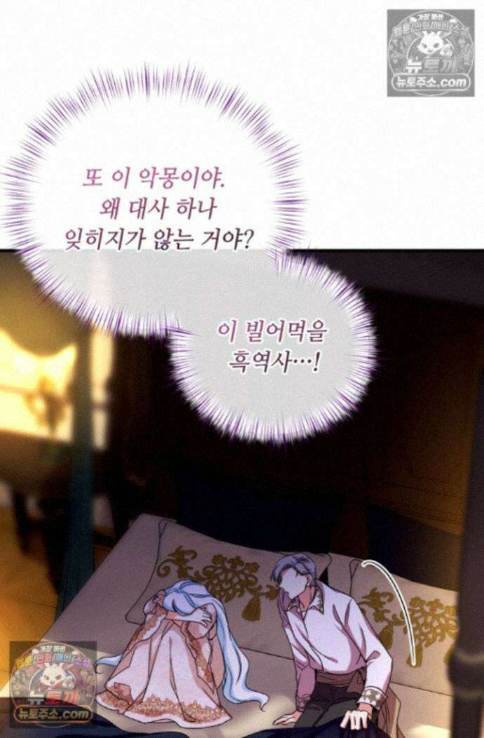 그 감금물 주인공 내가 하겠다 외전 1화 9