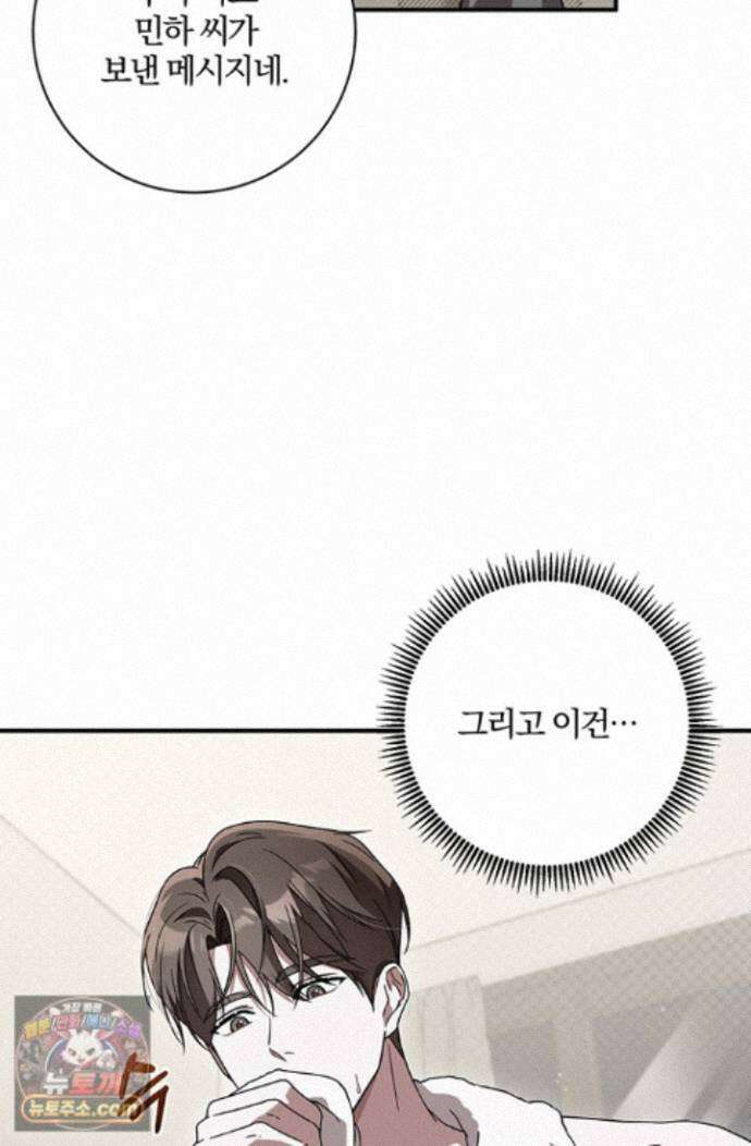 헤테로 연프에서 전애인과 만날 확률 6화 4