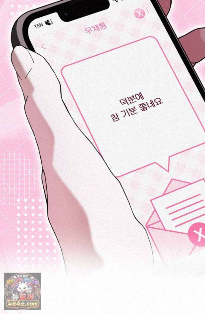 헤테로 연프에서 전애인과 만날 확률 6화 6