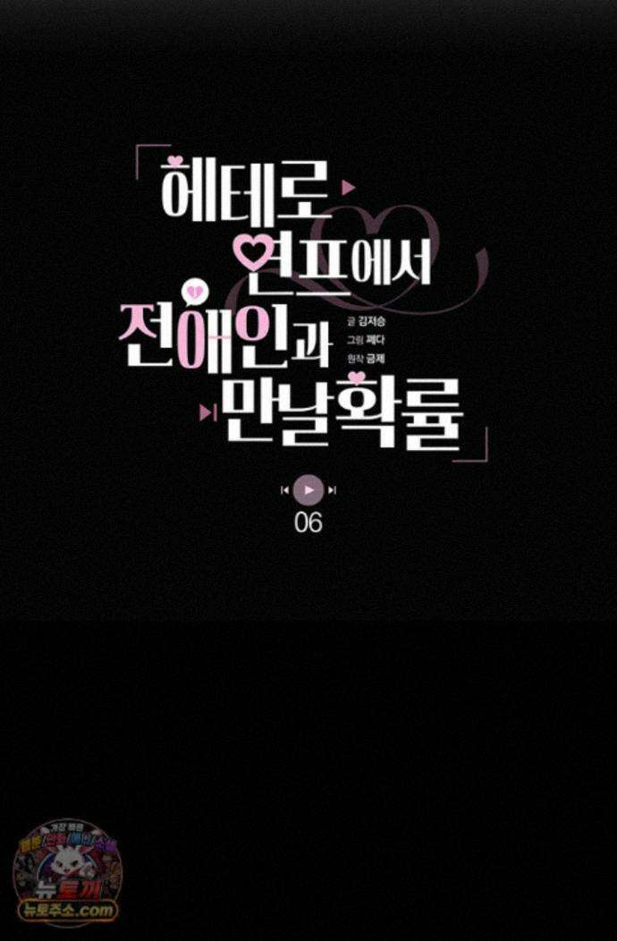 헤테로 연프에서 전애인과 만날 확률 6화 8