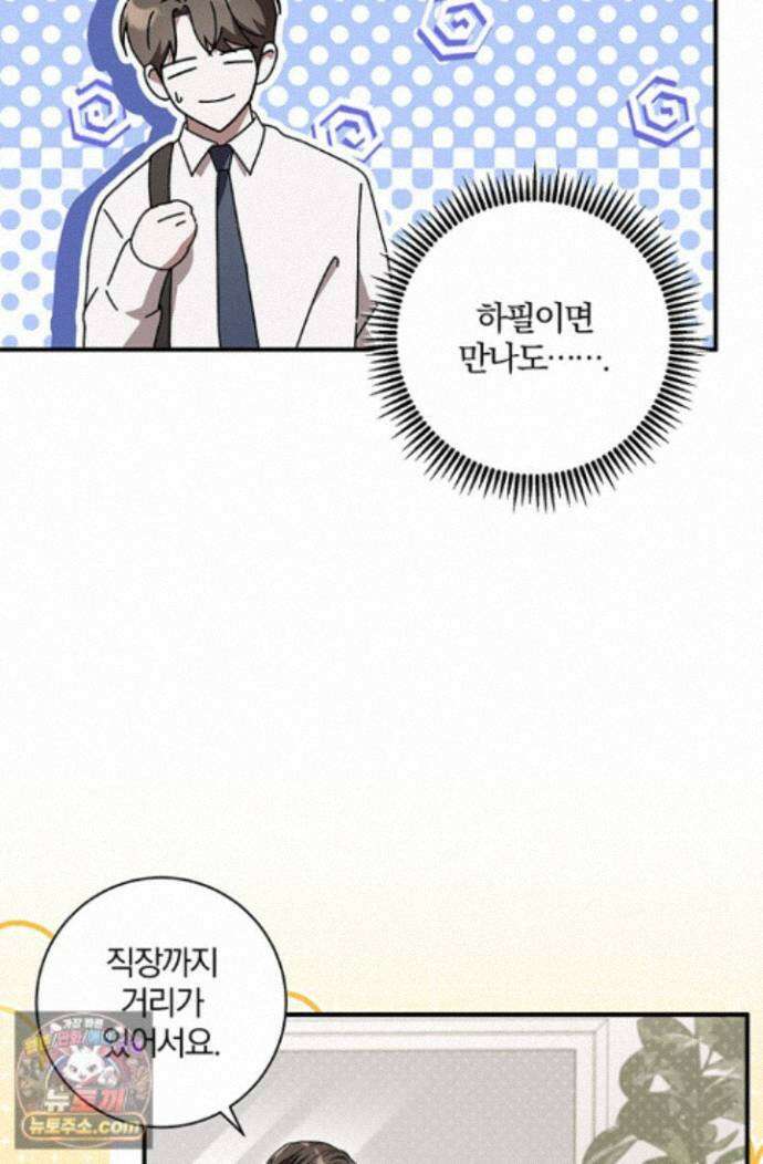 헤테로 연프에서 전애인과 만날 확률 6화 50