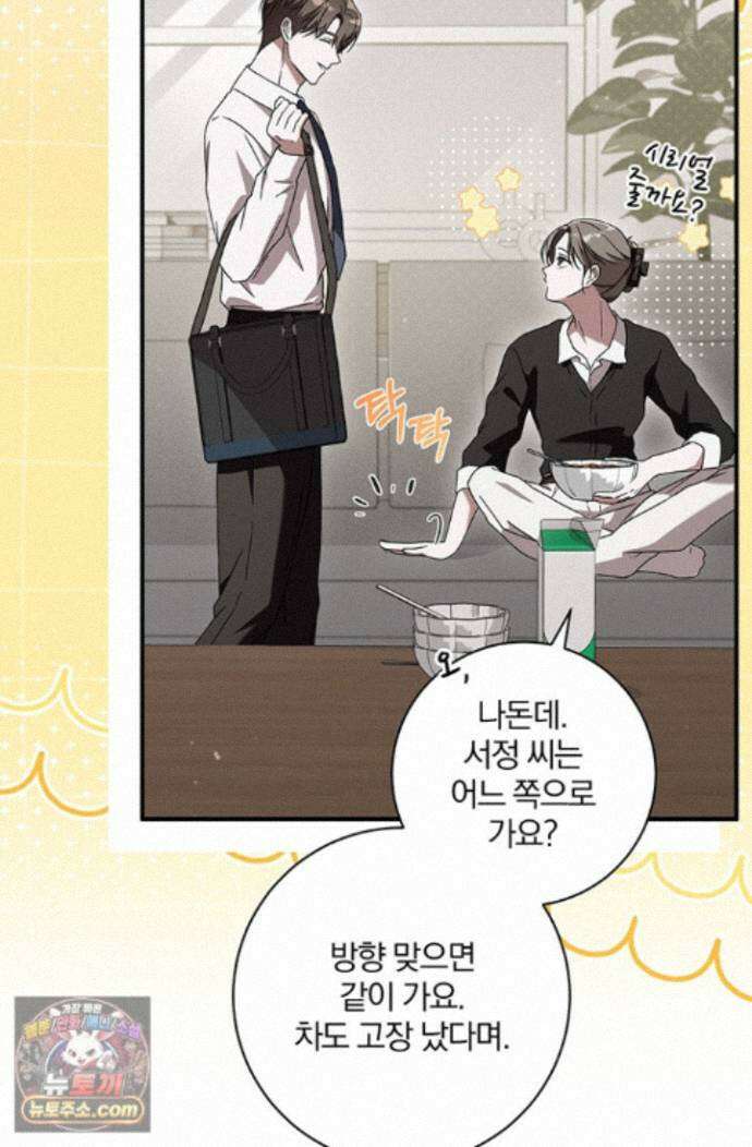 헤테로 연프에서 전애인과 만날 확률 6화 51