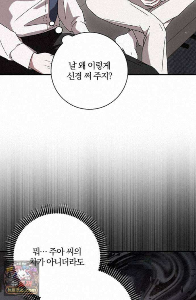 헤테로 연프에서 전애인과 만날 확률 6화 53