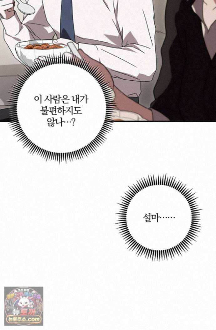 헤테로 연프에서 전애인과 만날 확률 6화 60