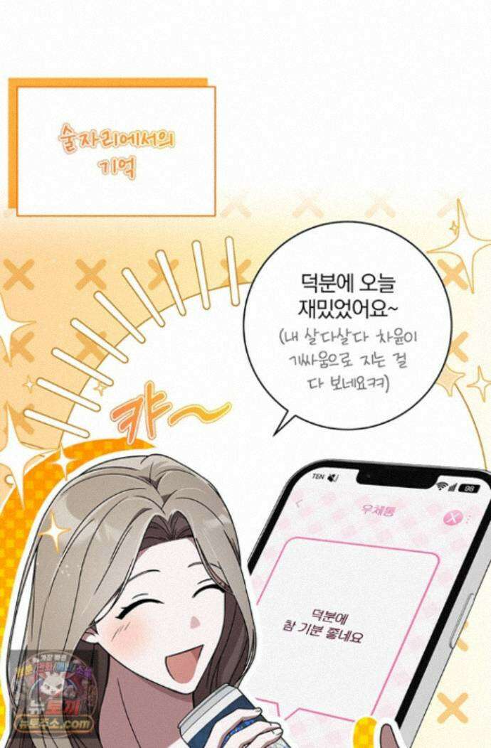 헤테로 연프에서 전애인과 만날 확률 6화 61