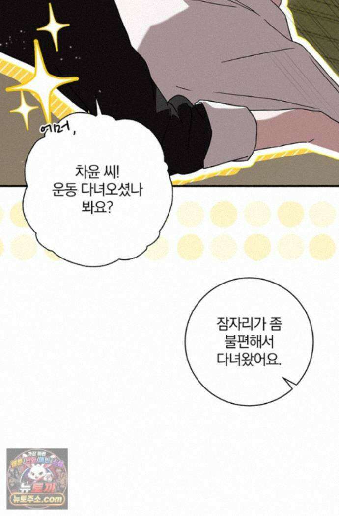 헤테로 연프에서 전애인과 만날 확률 6화 71