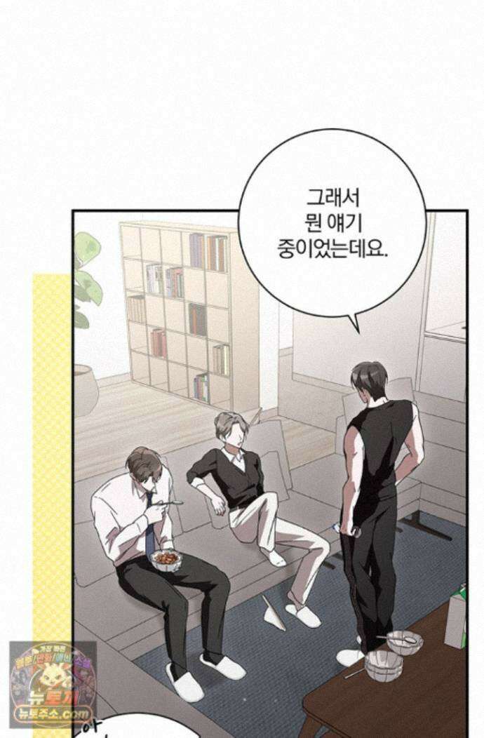 헤테로 연프에서 전애인과 만날 확률 6화 74