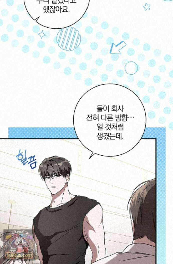 헤테로 연프에서 전애인과 만날 확률 6화 76