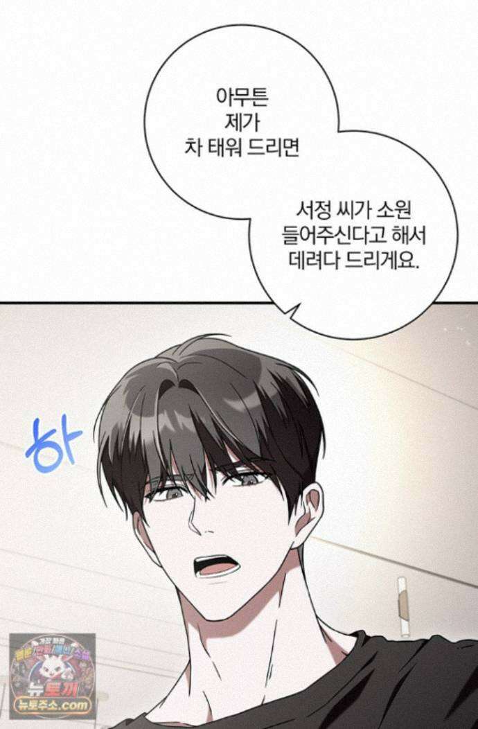헤테로 연프에서 전애인과 만날 확률 6화 79