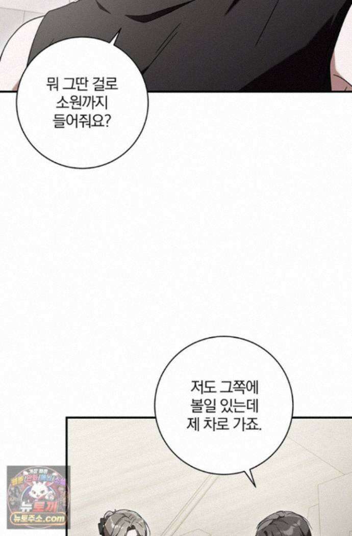 헤테로 연프에서 전애인과 만날 확률 6화 80