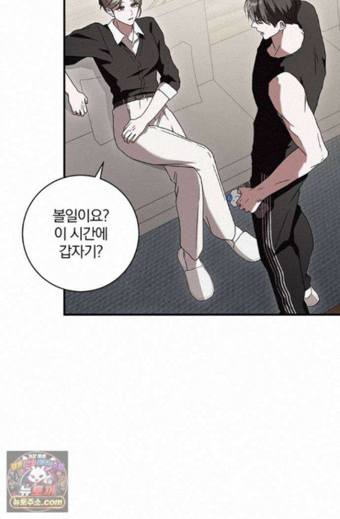 헤테로 연프에서 전애인과 만날 확률 6화 81