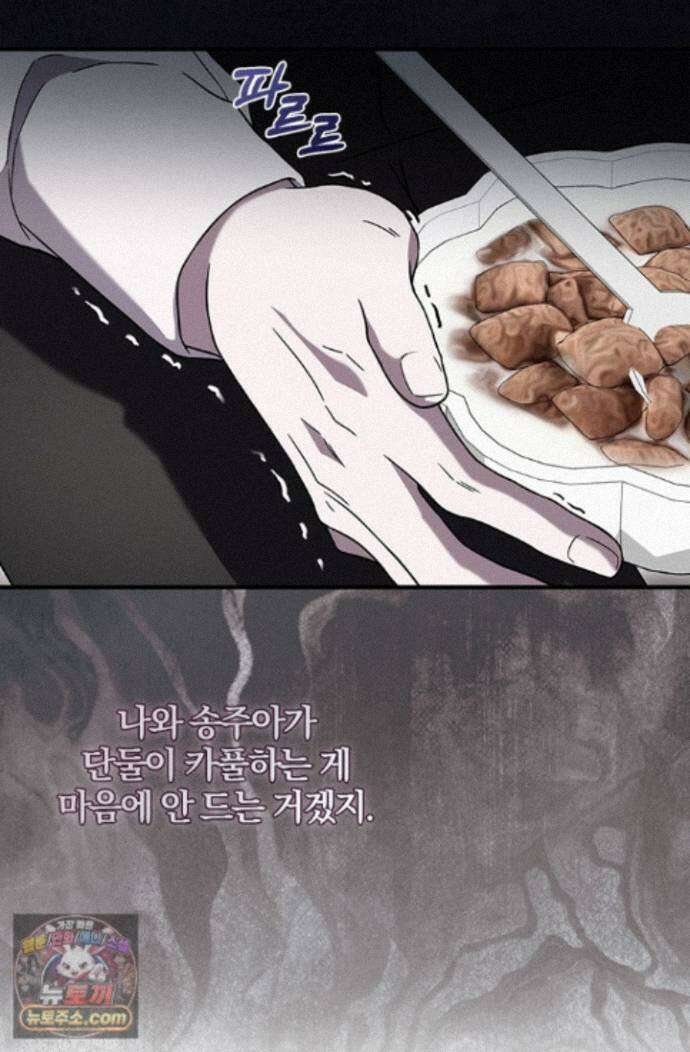 헤테로 연프에서 전애인과 만날 확률 6화 94
