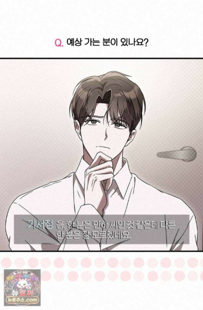 헤테로 연프에서 전애인과 만날 확률 6화 102