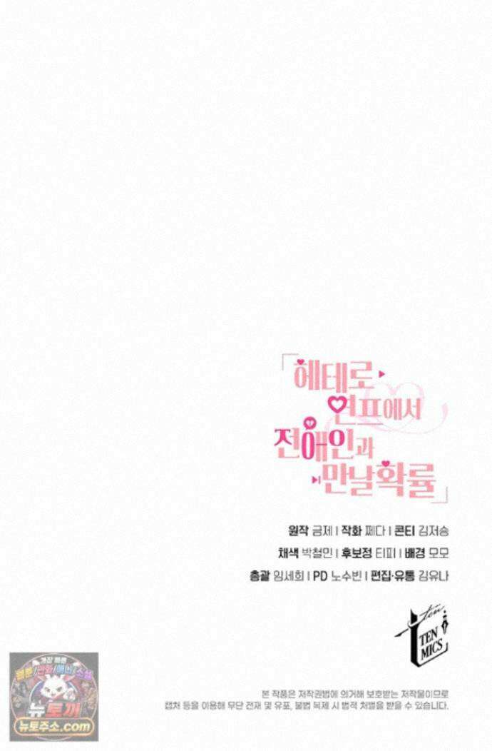 헤테로 연프에서 전애인과 만날 확률 6화 112