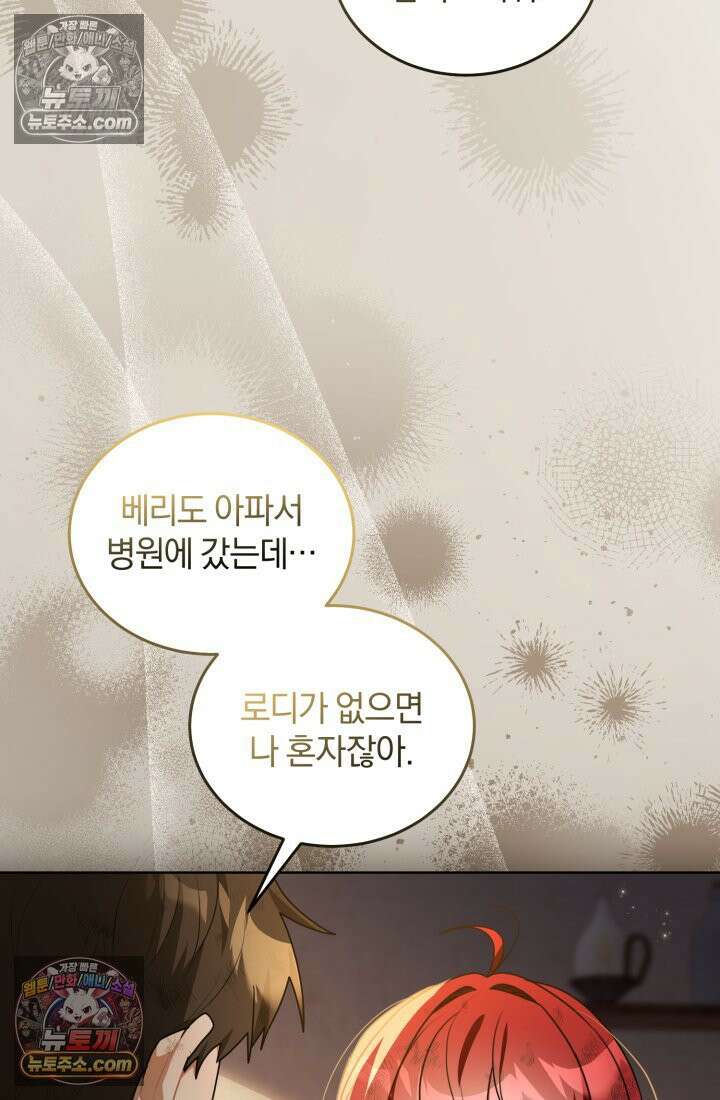 악당 두목의 의뢰를 받았다 4화 5