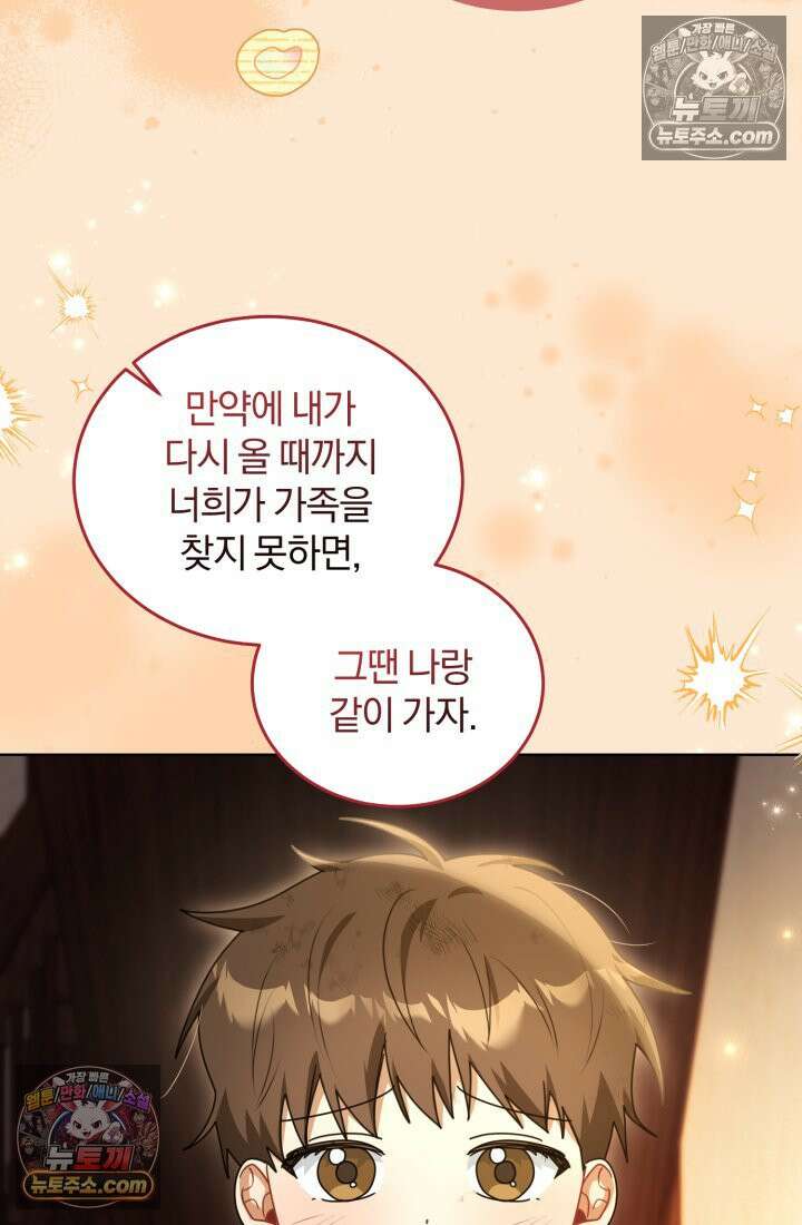 악당 두목의 의뢰를 받았다 4화 11