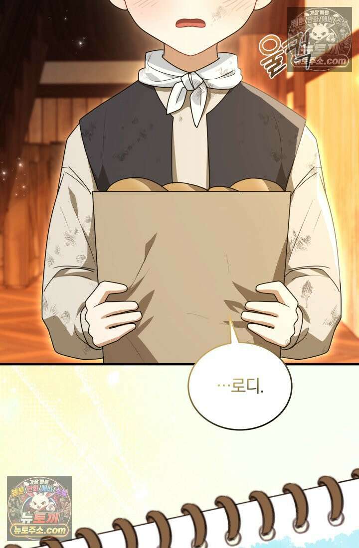 악당 두목의 의뢰를 받았다 4화 12