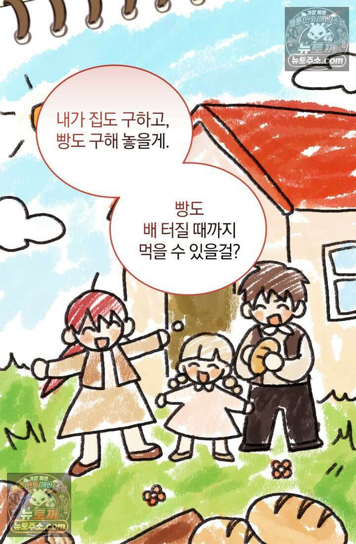 악당 두목의 의뢰를 받았다 4화 13