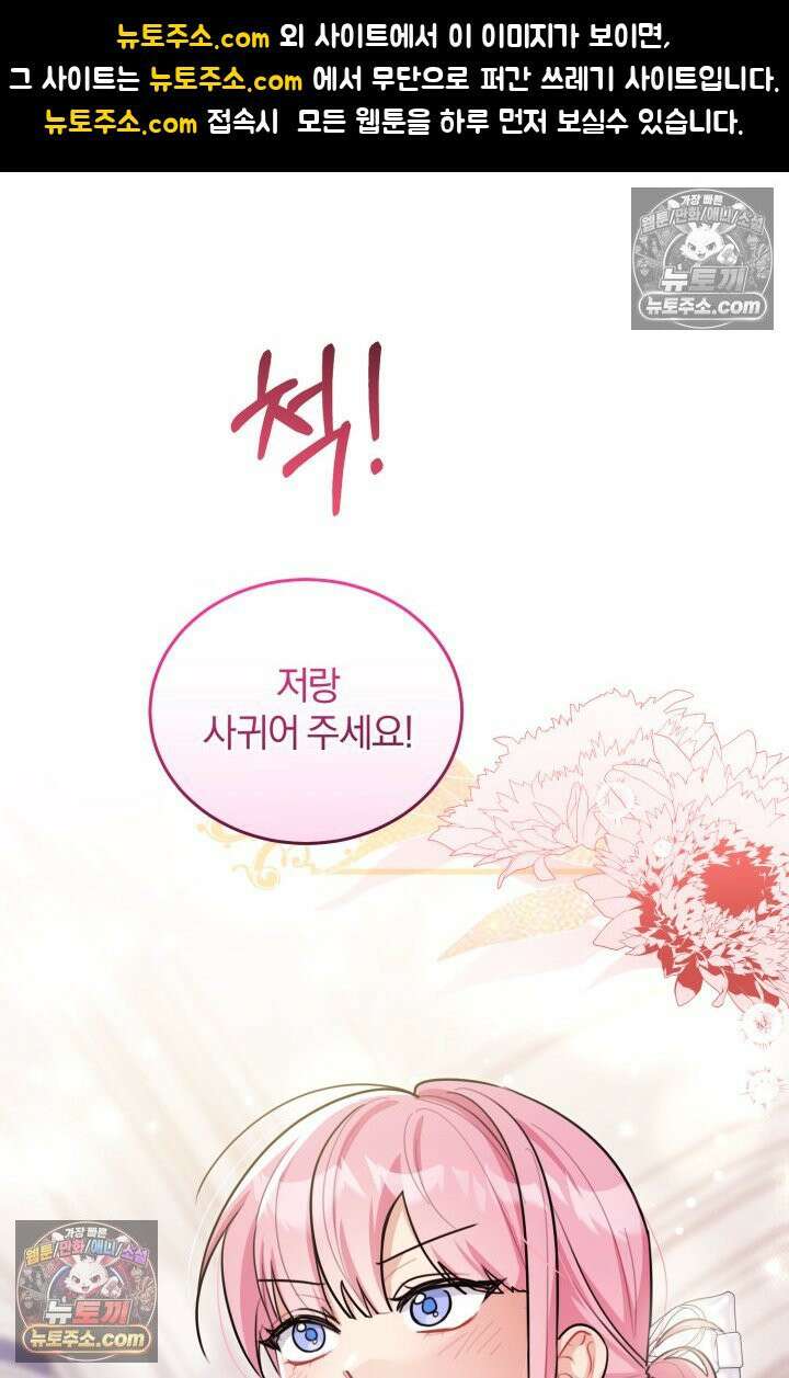 악당 두목의 의뢰를 받았다 12화 1
