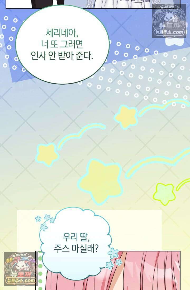 악당 두목의 의뢰를 받았다 12화 9