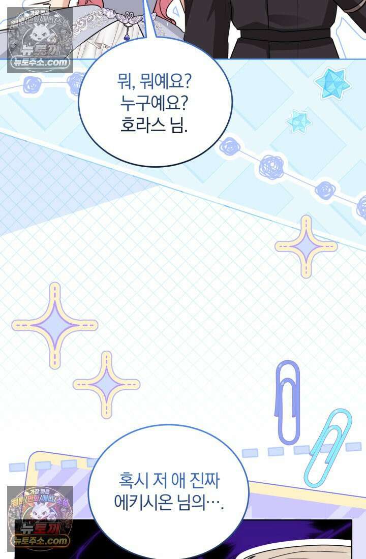 악당 두목의 의뢰를 받았다 12화 12