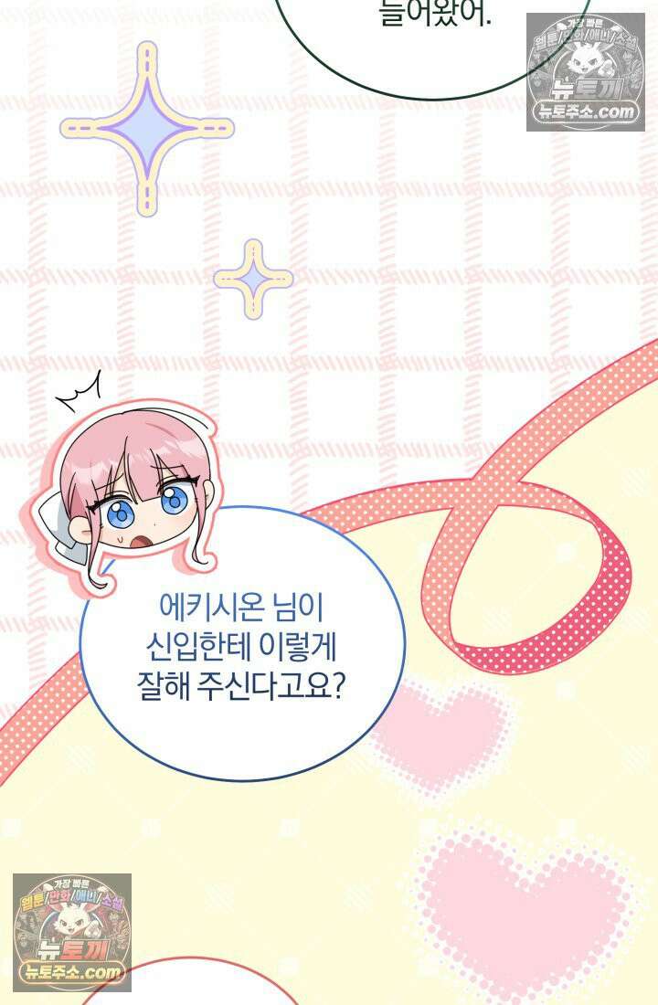 악당 두목의 의뢰를 받았다 12화 14