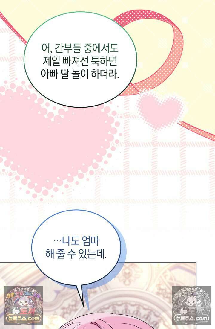 악당 두목의 의뢰를 받았다 12화 16