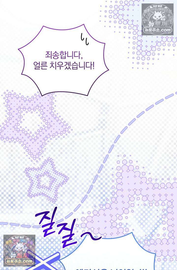 악당 두목의 의뢰를 받았다 12화 18