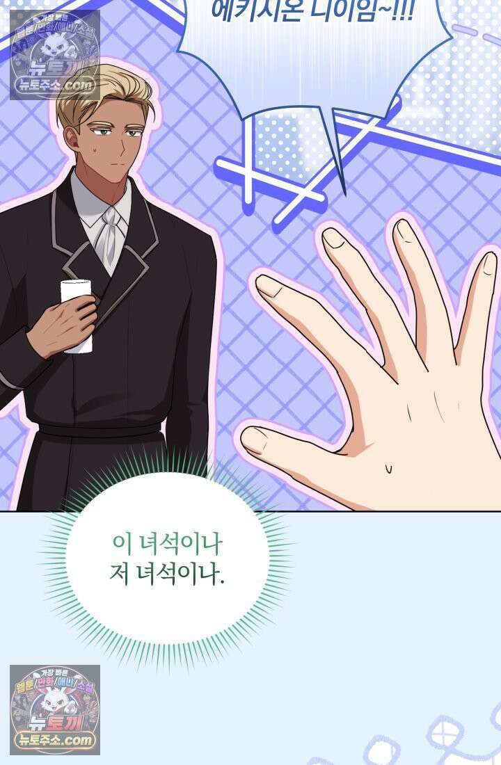 악당 두목의 의뢰를 받았다 12화 19