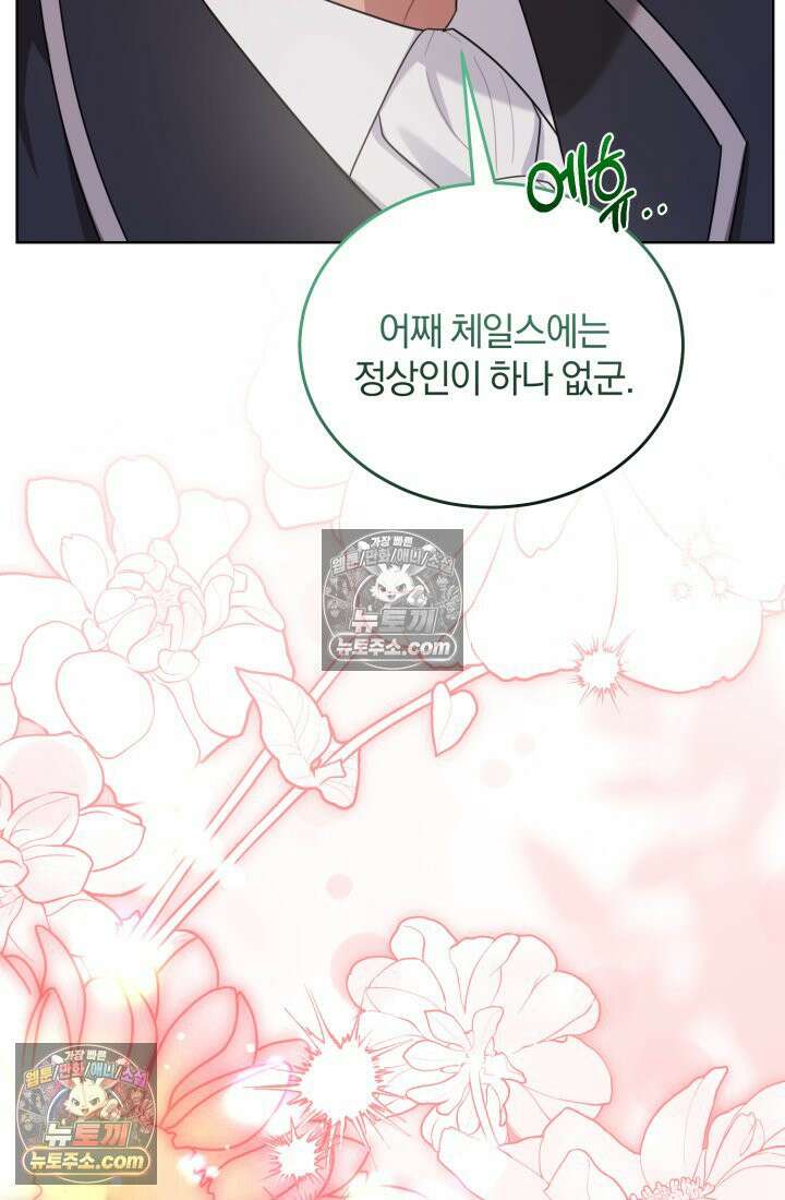 악당 두목의 의뢰를 받았다 12화 21